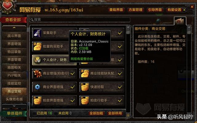 wow踏风武僧宏命令大全（WOW如何分离整合插件包中单体）(5)