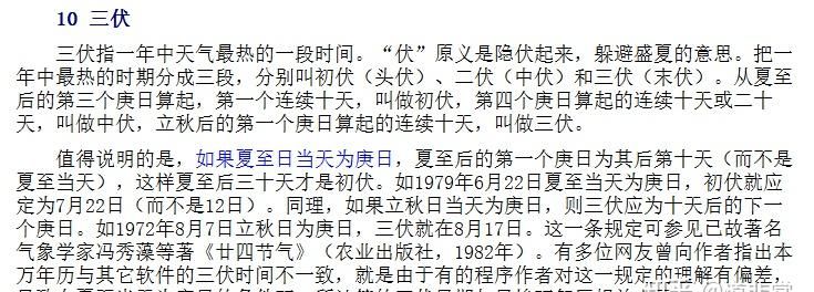 入伏怎么算起