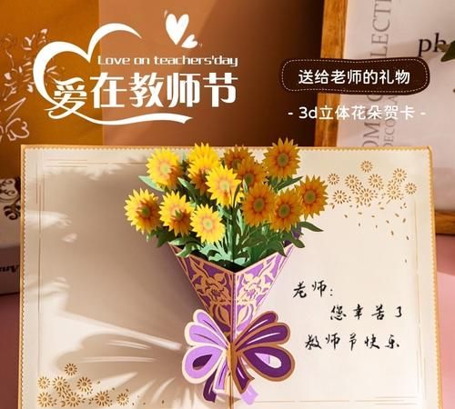 教师节送老师什么礼物好呢?