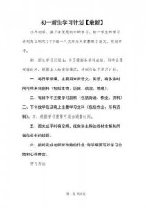 ​初一提高成绩有效的计划表(初一学生怎么制定计划)