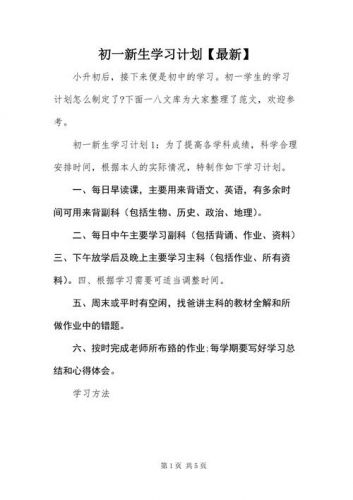 初一提高成绩有效的计划表(初一学生怎么制定计划)-第1张图片-
