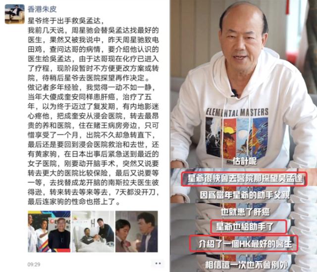 吴孟达患病到去世是多少时间（吴孟达因肝癌去世）(12)