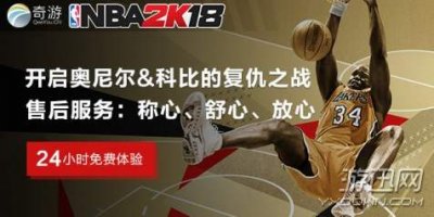 ​NBA2K18配置要求详解奇游加速器带来 流畅稳投球