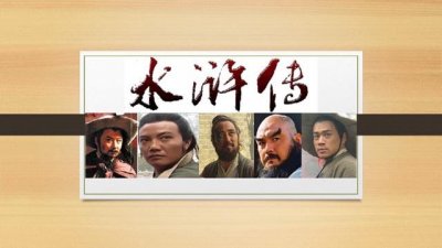 ​水浒传人物形象分析 水浒传人物形象概括