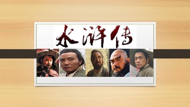 生活水浒传人物形象分析 水浒传人物形象概括1