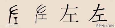 ​原创｜左姓资料