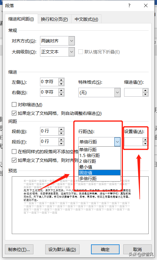 怎么调行间距（两种快速调整word行距的方法）
