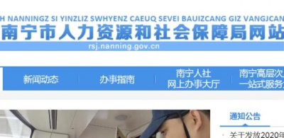 ​如何在南宁市社保局官网打印参保证明