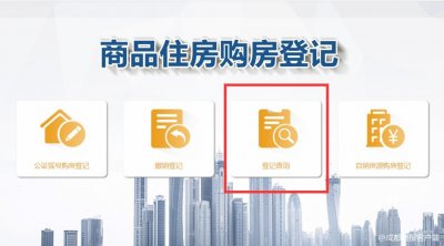 ​成都摇号买房重大变化：满足这四个条件，买房不再交资料！