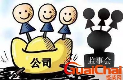 ​监事人是什么意思？监事人怎么注销