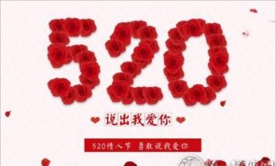 ​女人叫我发520啥意思,520给女生发红包是什么意思