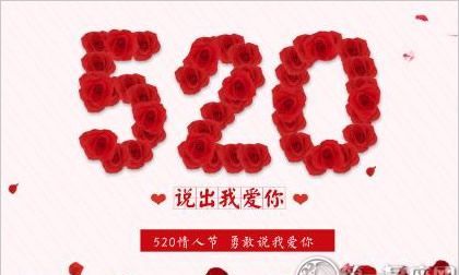 520给女生发红包是什么意思