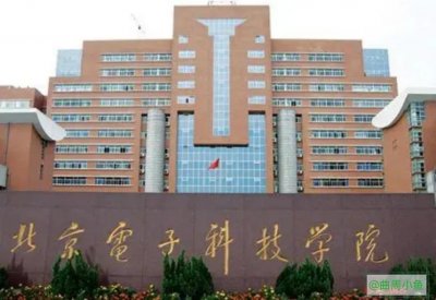 ​介绍提前批招生的北京电子科技学院在多省市投档分超985高校