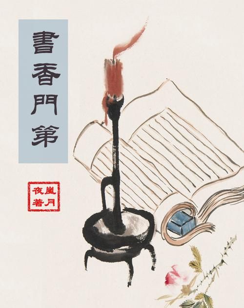 成语书香门第的含义是什么