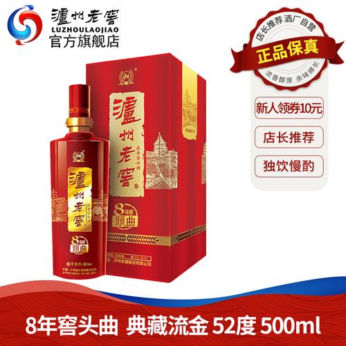 泸州老窖 八年陈头曲