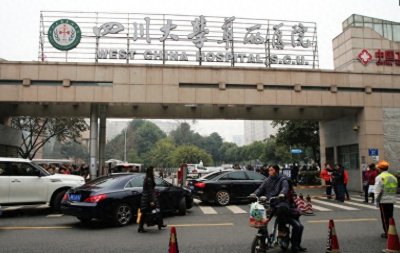 ​四川大学华西医院