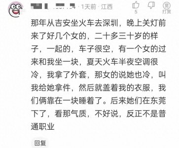 ​在火车上有遇到过哪些艳遇经历？评论区炸锅！网友直呼：太炸裂了