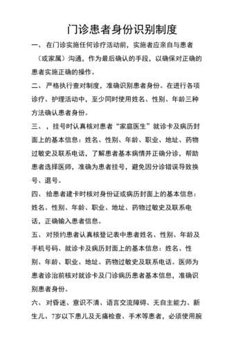 护理患者识别制度(身份识别试题及答案)-第1张图片-