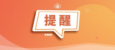 ​注意！12月起，天津这2个长途客运站合并