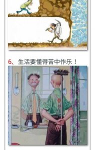 ​名人苦中作乐的事例（名人苦中作乐的事例有哪些）