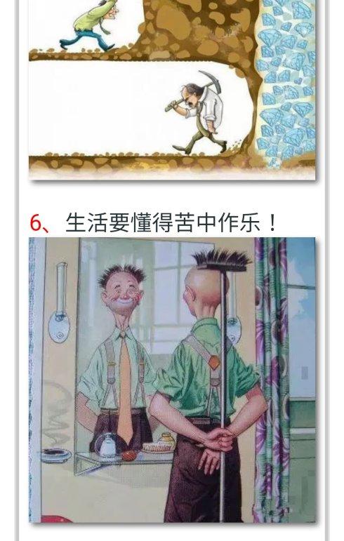 名人苦中作乐的事例(名人苦中作乐的事例有哪些)