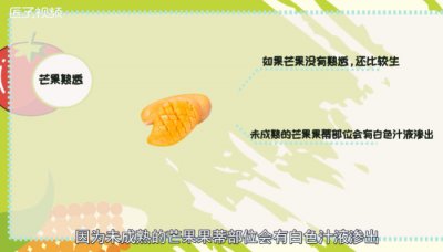 ​生芒果能吃吗