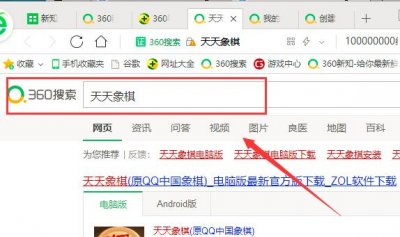 ​天天象棋电脑怎么安装