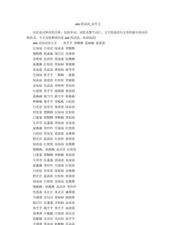 跟“雪白”，“金黄”类似的词还有哪些