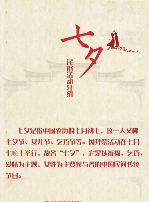 乞巧节是农历几月初几?