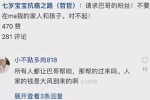 抗癌宝宝和818是怎么回事 强行利用舆论压力蹭热度