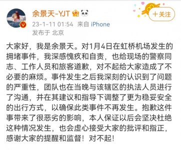 ​粉丝接机造成拥堵，警察维持秩序反被怼，男艺人余景天深夜致歉