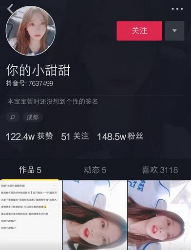 成都小甜甜个人资料介绍 小甜甜说了什么心动全网