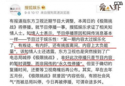 ​极限挑战遭禁！为何会被下架呢？