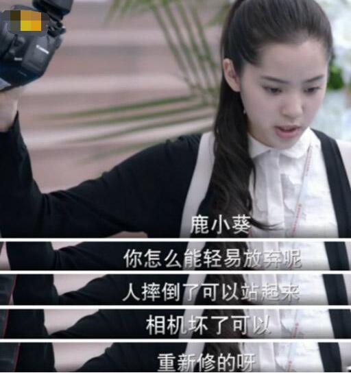 鹿小葵加油是什么意思