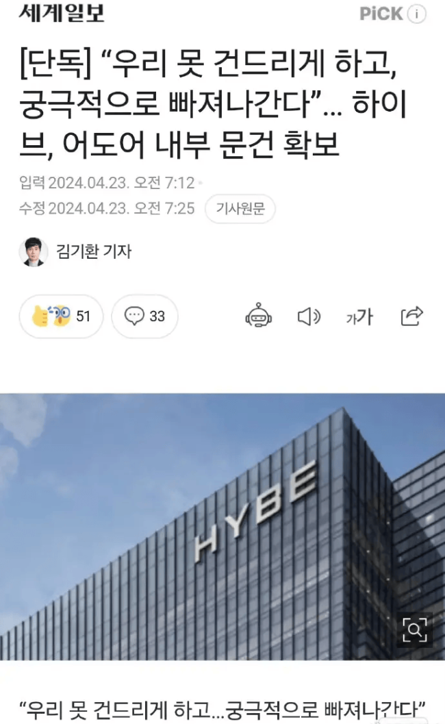 ADOR闵熙珍否认夺取经营权 称不会干那样的傻事