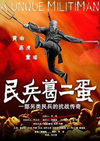 民兵葛二蛋片尾曲叫什么名字