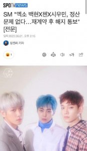 ​SM方否认不给艺人结算 称边伯贤等单方面解约