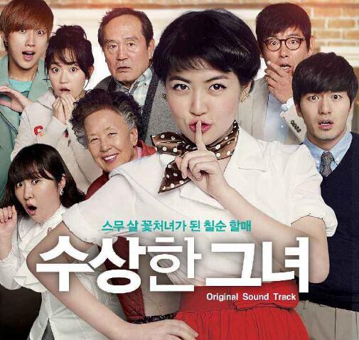 韩版重返二十岁叫什么