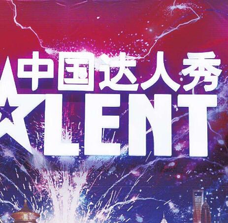 一想到你我就哈哈哈中国达人秀第几期