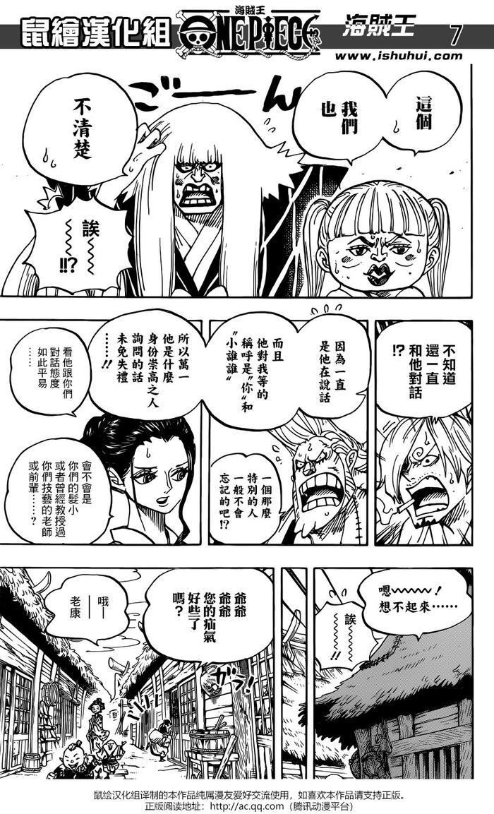 海贼王第940话《反抗的火种》