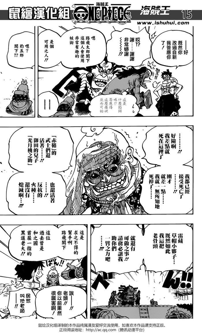 海贼王第940话《反抗的火种》