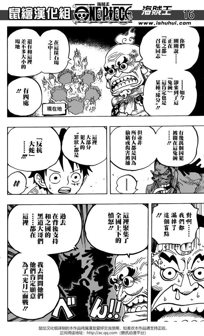 海贼王第940话《反抗的火种》