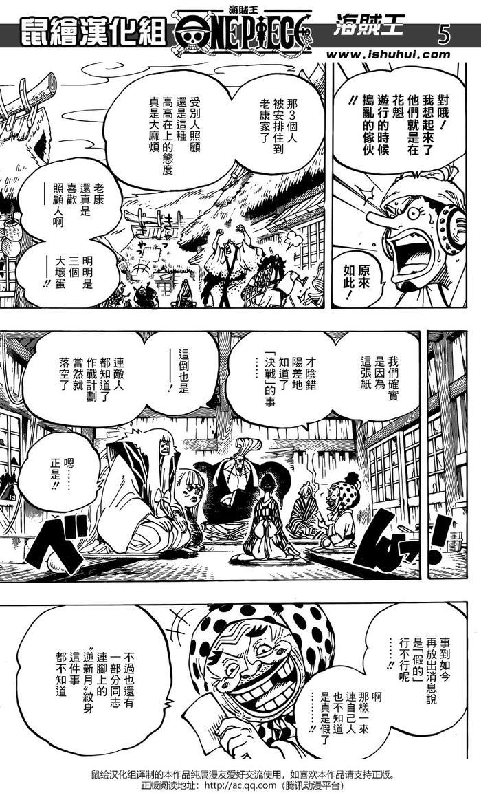 海贼王第940话《反抗的火种》