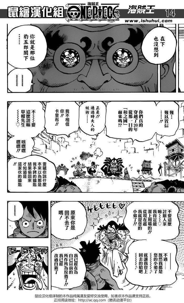 海贼王第940话《反抗的火种》