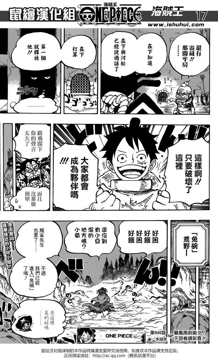 海贼王第940话《反抗的火种》