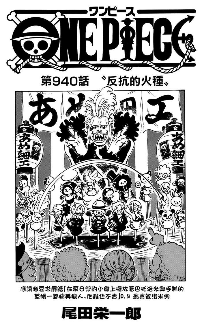 海贼王第940话《反抗的火种》