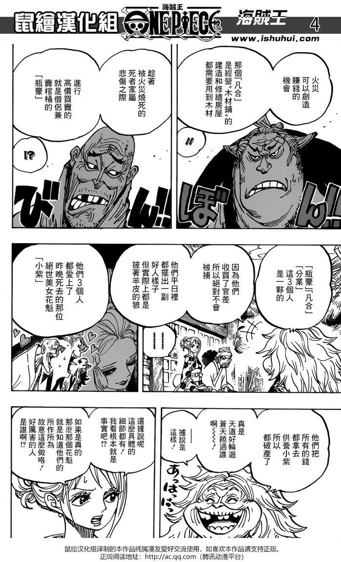 海贼王第940话《反抗的火种》