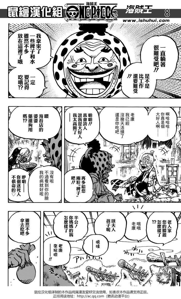 海贼王第940话《反抗的火种》