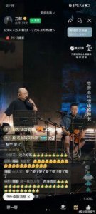 ​刀郎举办线上演唱会，开播半小时内观看人次超过2000万