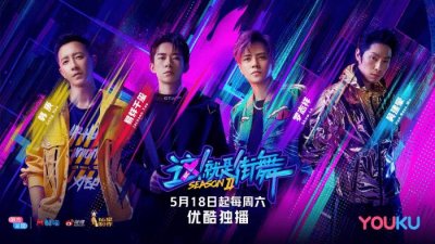 ​《这就是街舞》第二季，到底有多少“舞佳舞”的成员